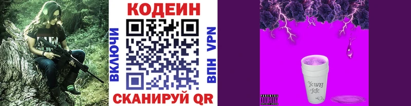 Codein Purple Drank  купить  цена  Можга 